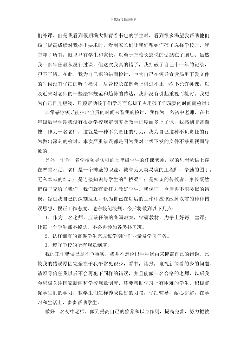 教师工作犯错的检讨书范文_第2页