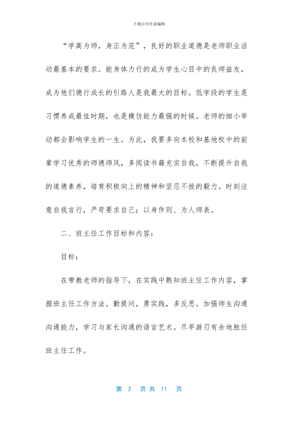 教师工作规划和培训计划模板_第2页