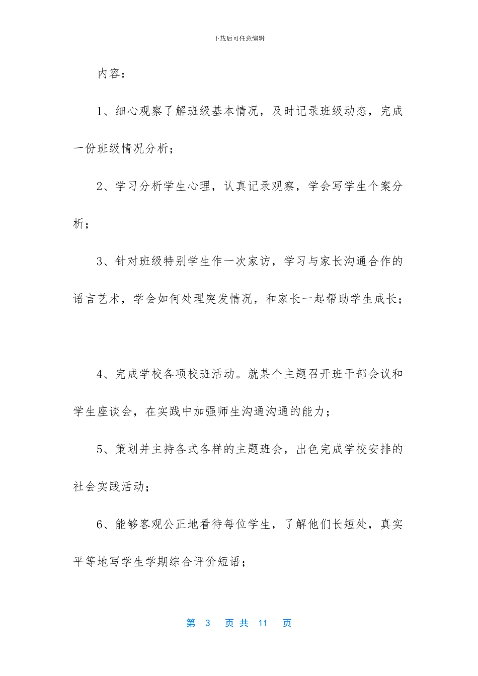 教师工作规划和培训计划模板_第3页