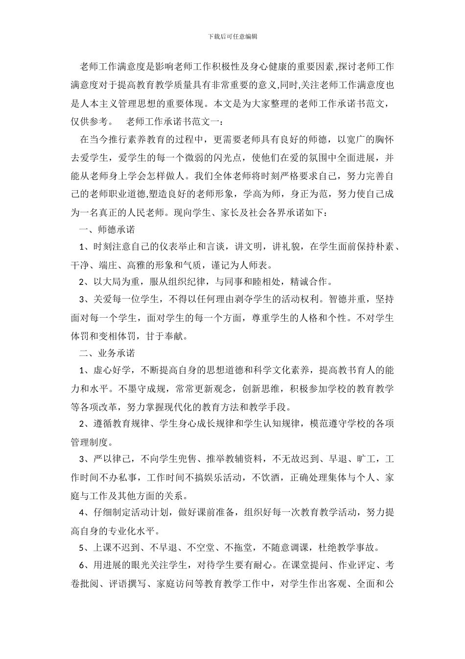 教师工作承诺书范文3篇_第2页