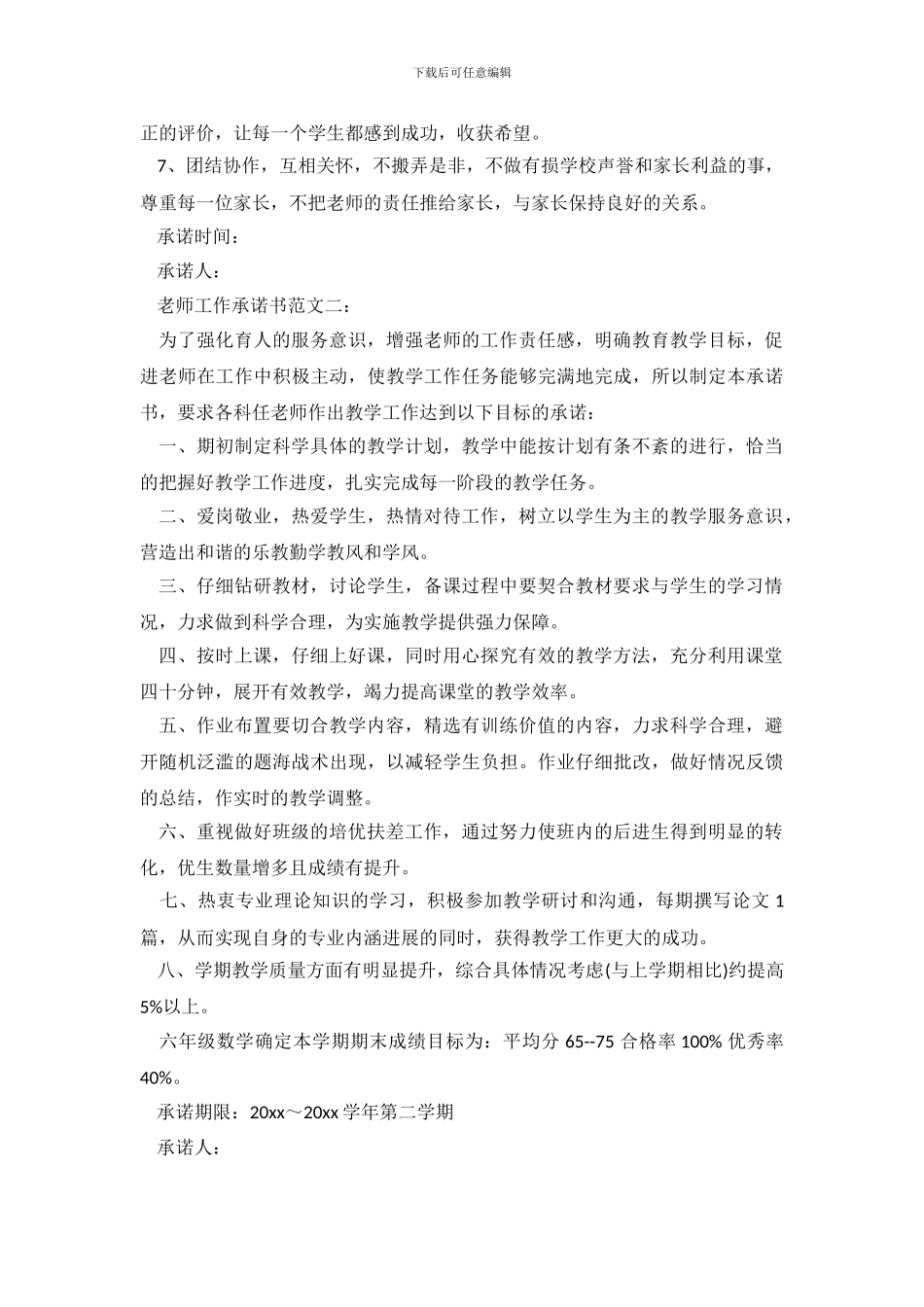 教师工作承诺书范文3篇_第3页