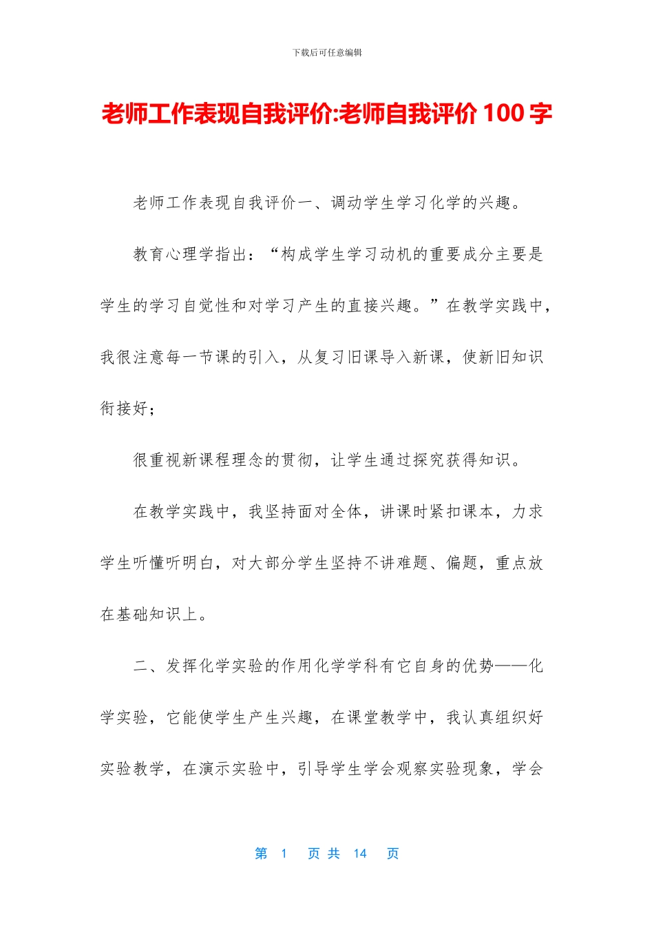 教师工作表现自我评价_第1页