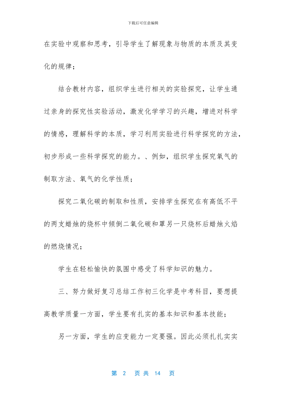 教师工作表现自我评价_第2页