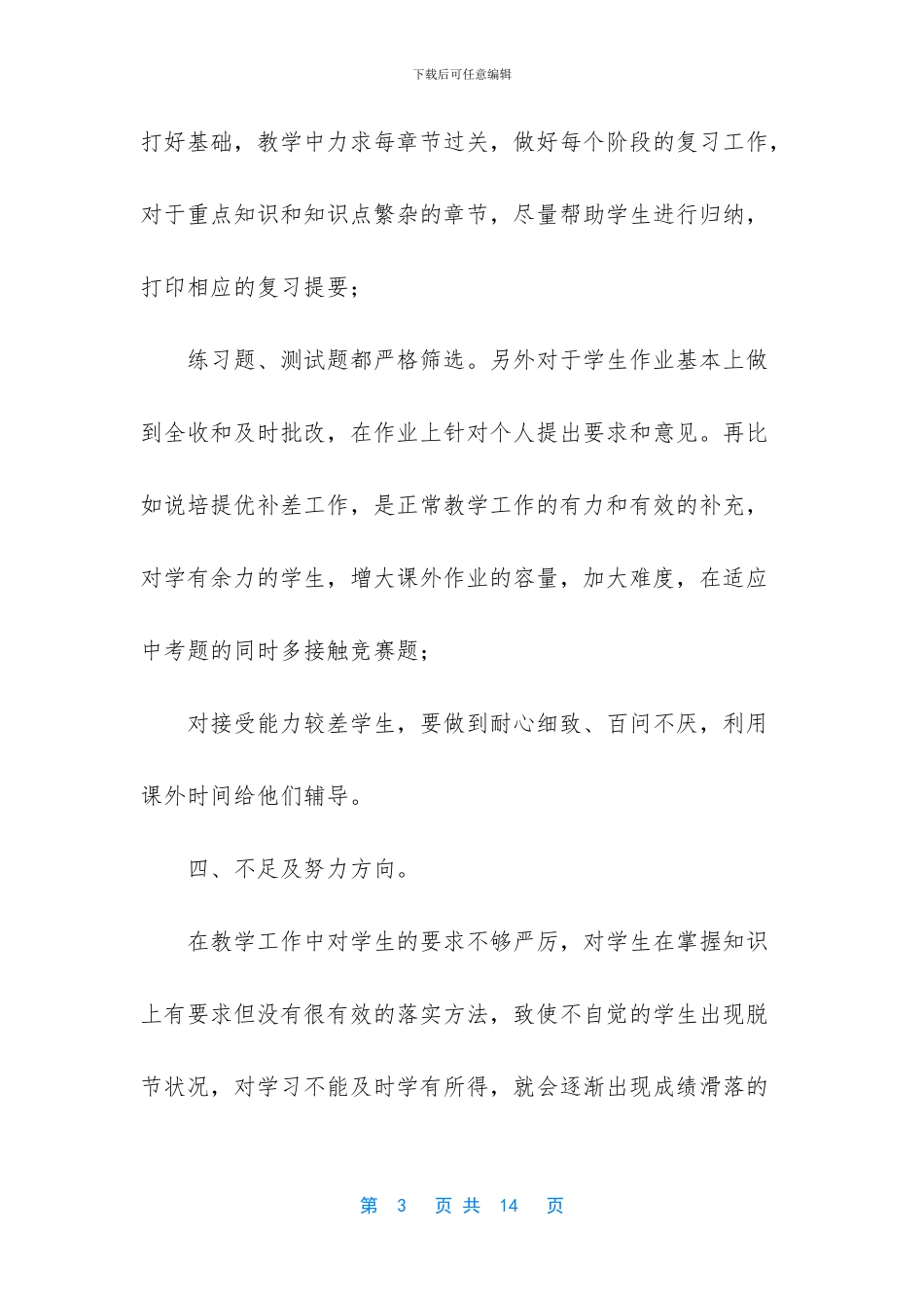 教师工作表现自我评价_第3页