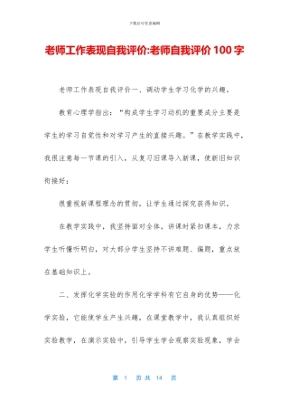 教师工作表现自我评价