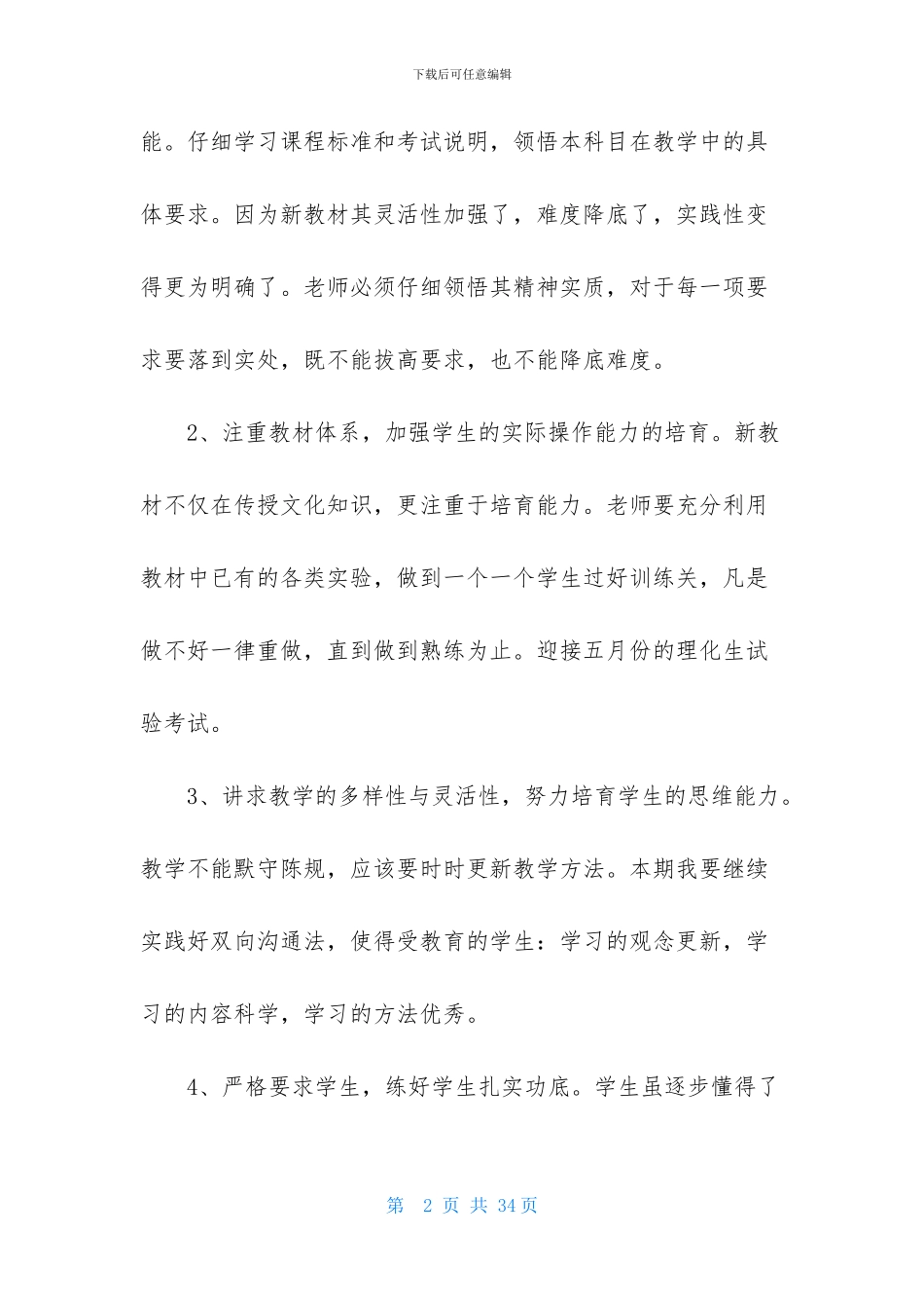 教师工作计划范文锦集5篇_第2页