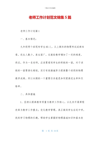 教师工作计划范文锦集5篇