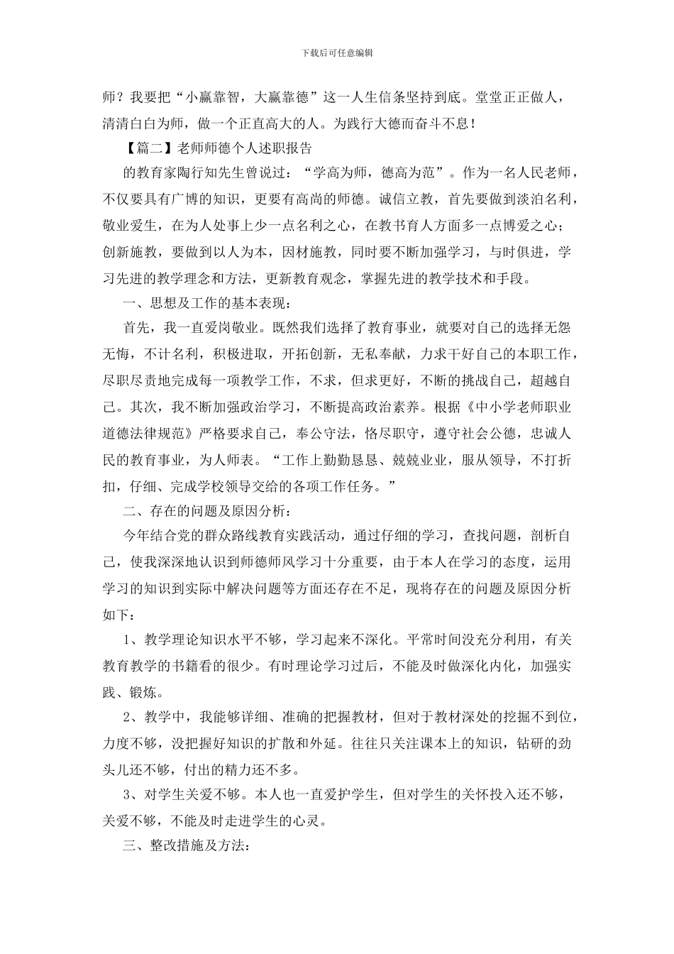教师师德个人述职报告_第2页