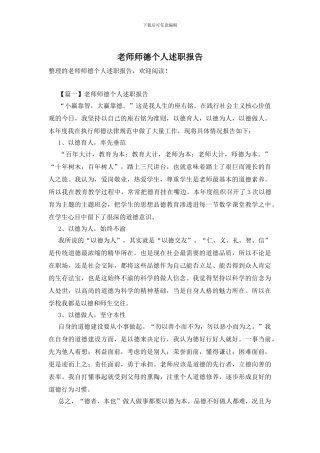 教师师德个人述职报告