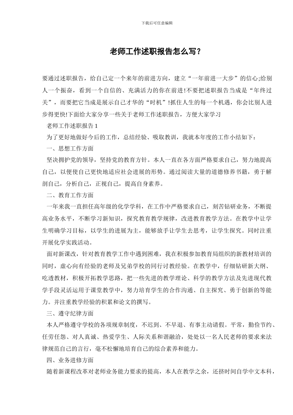 教师工作述职报告怎么写？_第1页