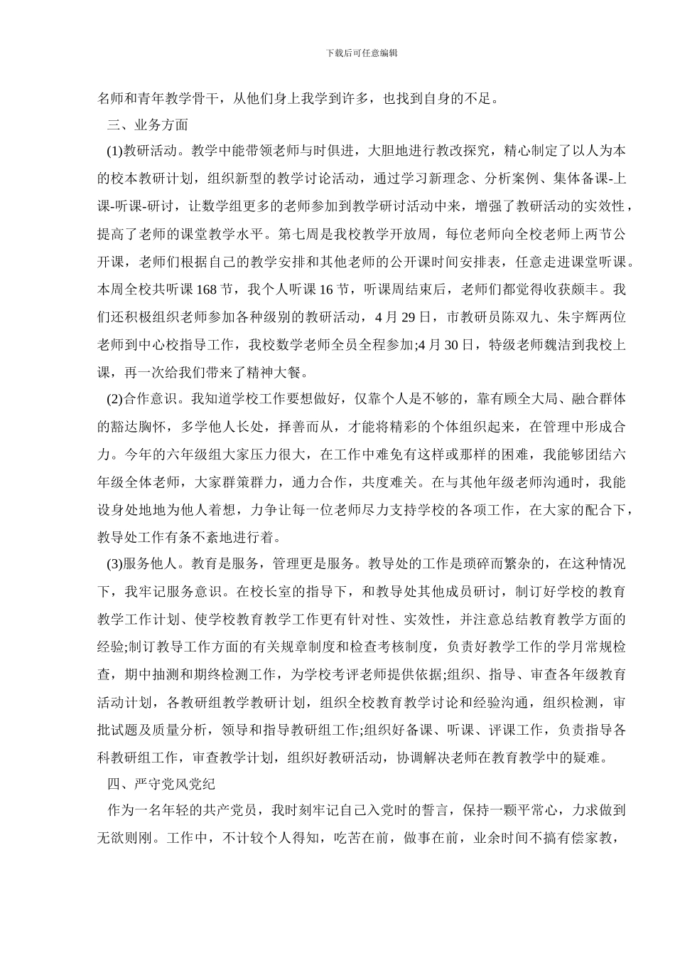 教师工作述职报告怎么写？_第3页