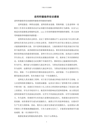 教师师德修养培训感想
