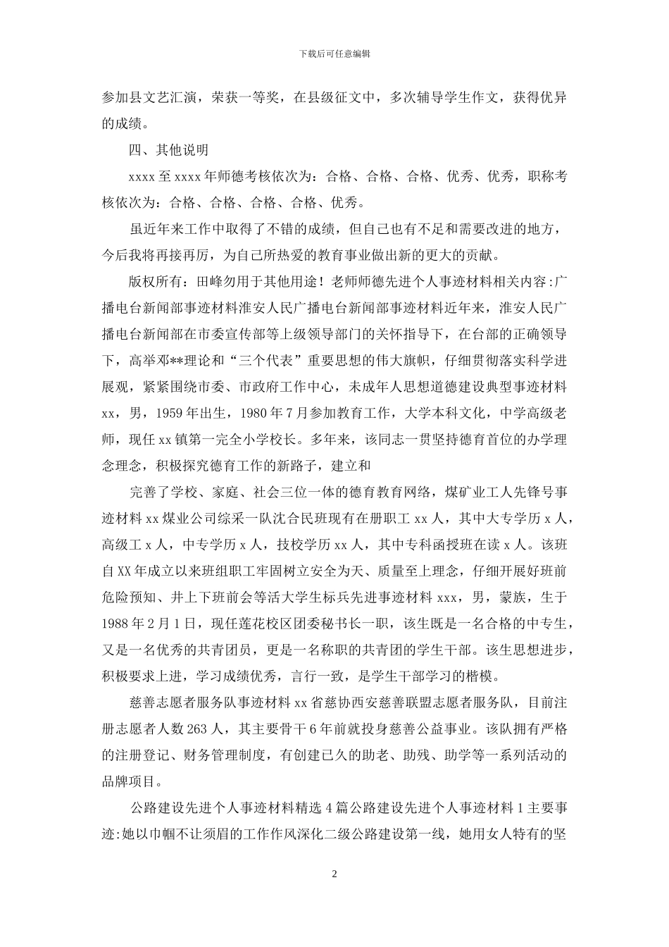 教师师德先进个人事迹材料_第2页