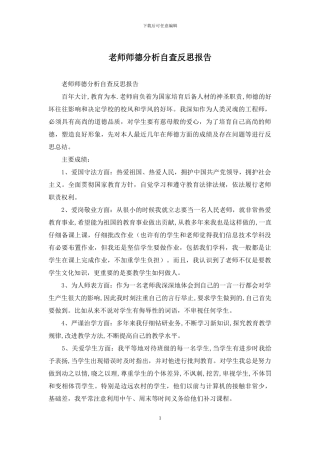 教师师德分析自查反思报告