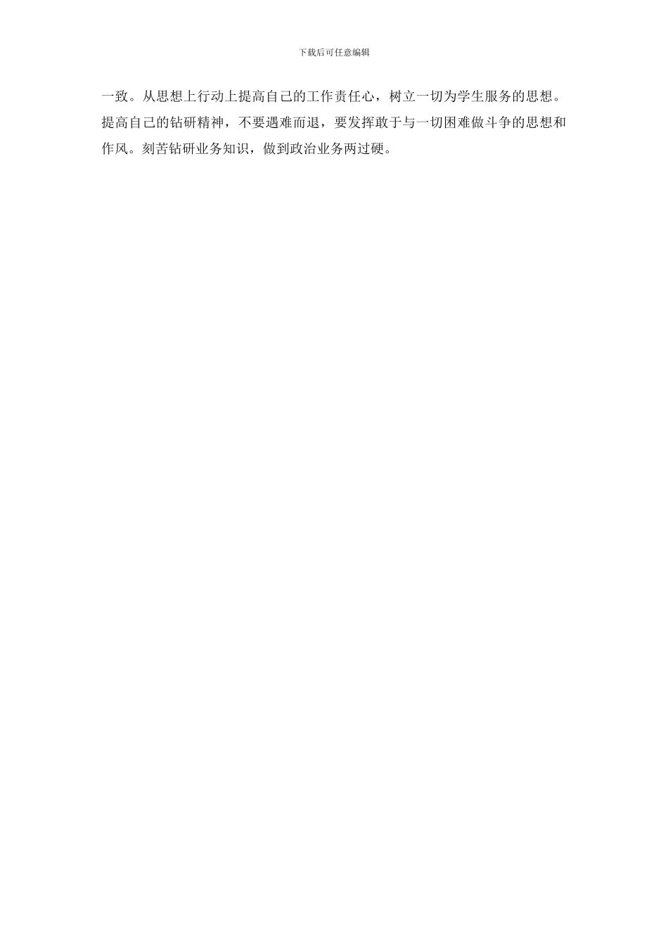 教师师德剖析材料_第2页