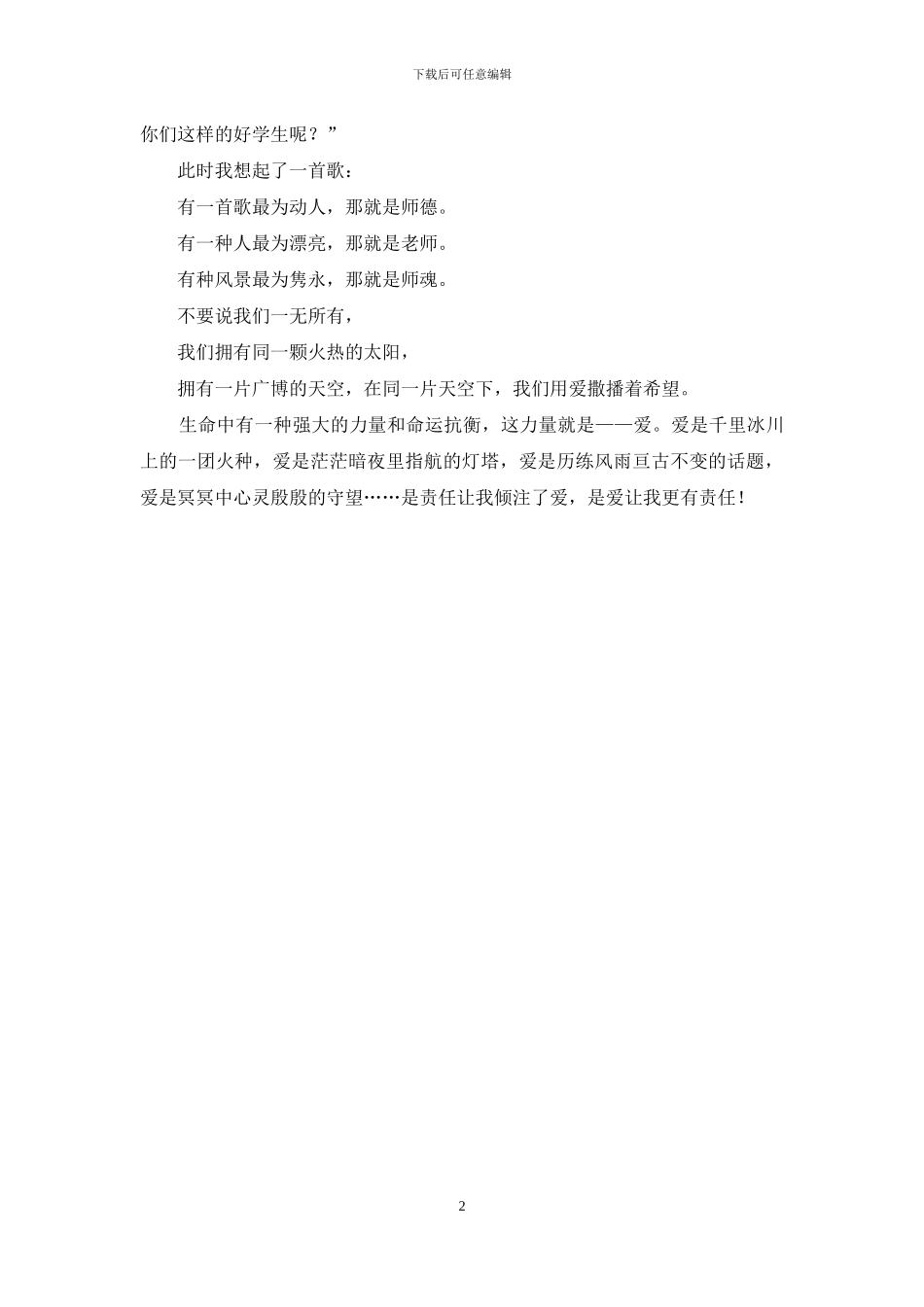 教师师德优秀演讲稿：责任与爱_第2页