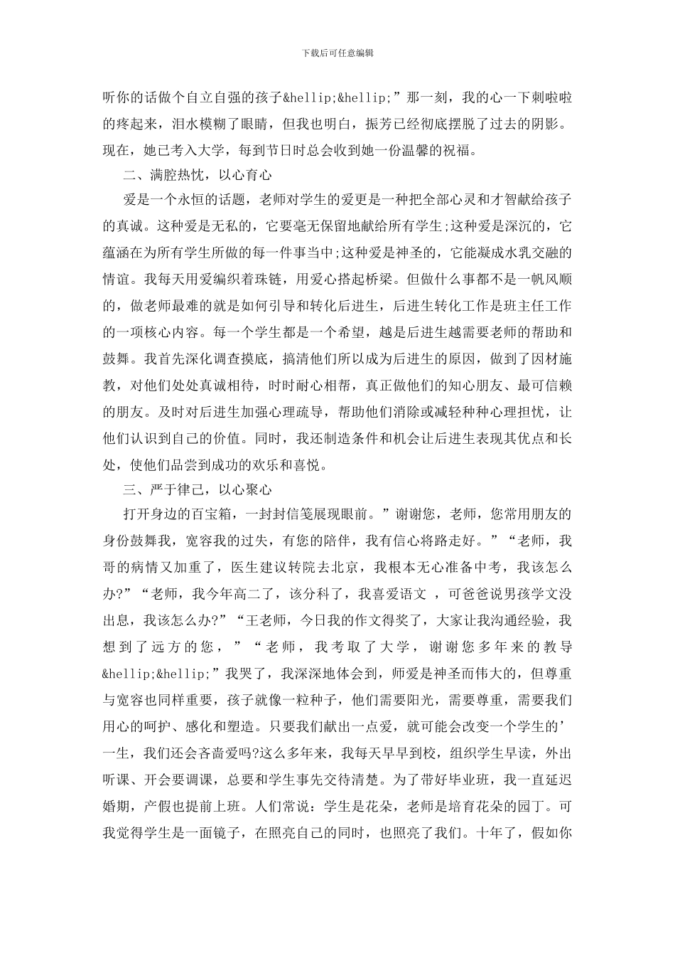 教师师德先进个人事迹材料_第2页
