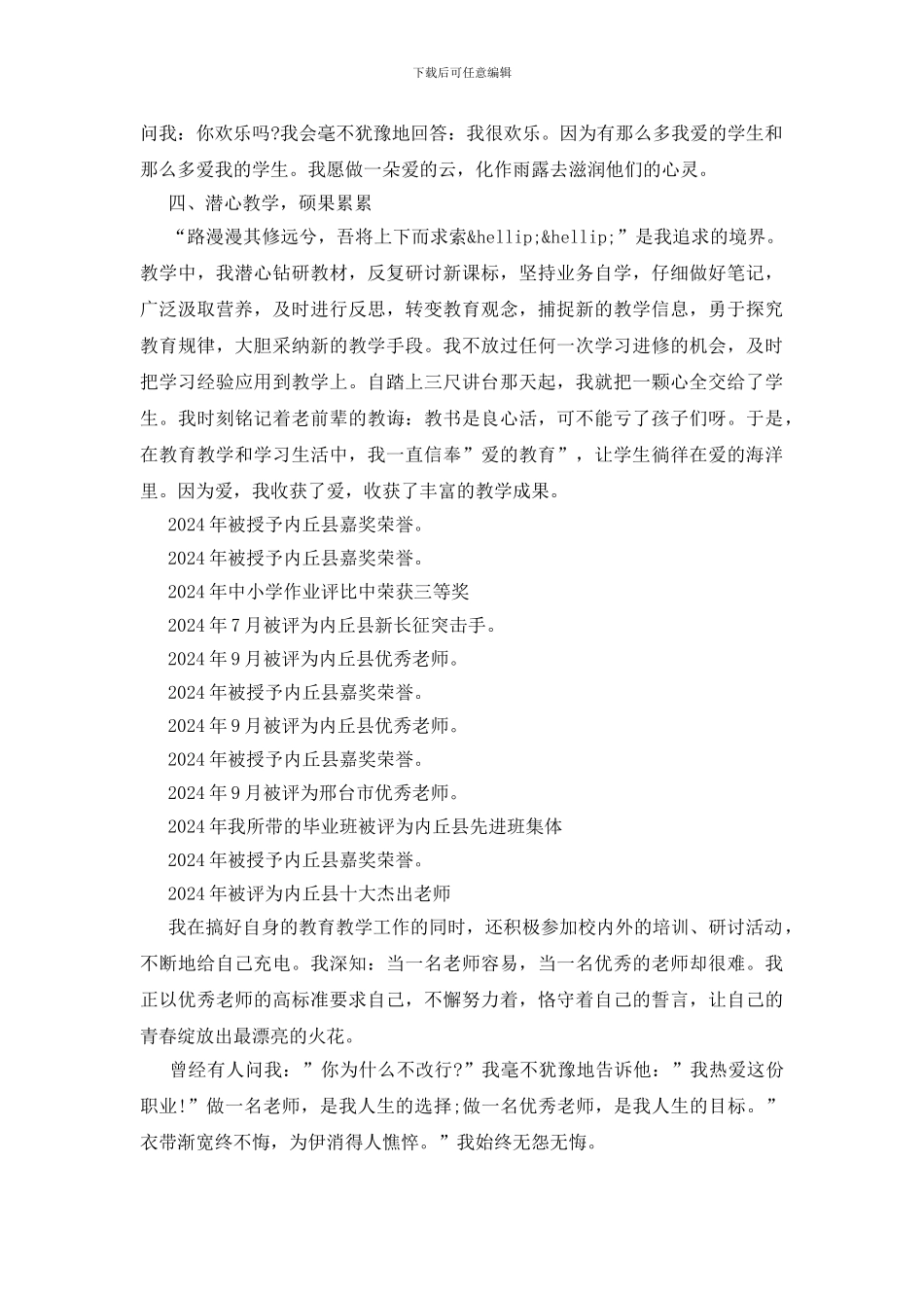教师师德先进个人事迹材料_第3页