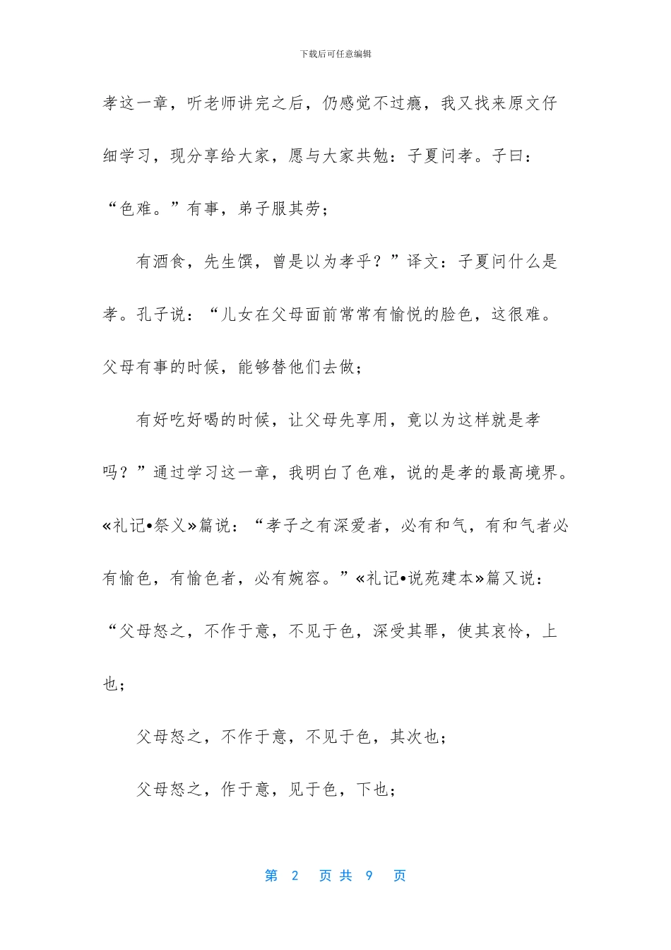 教师师德培训感悟_第2页