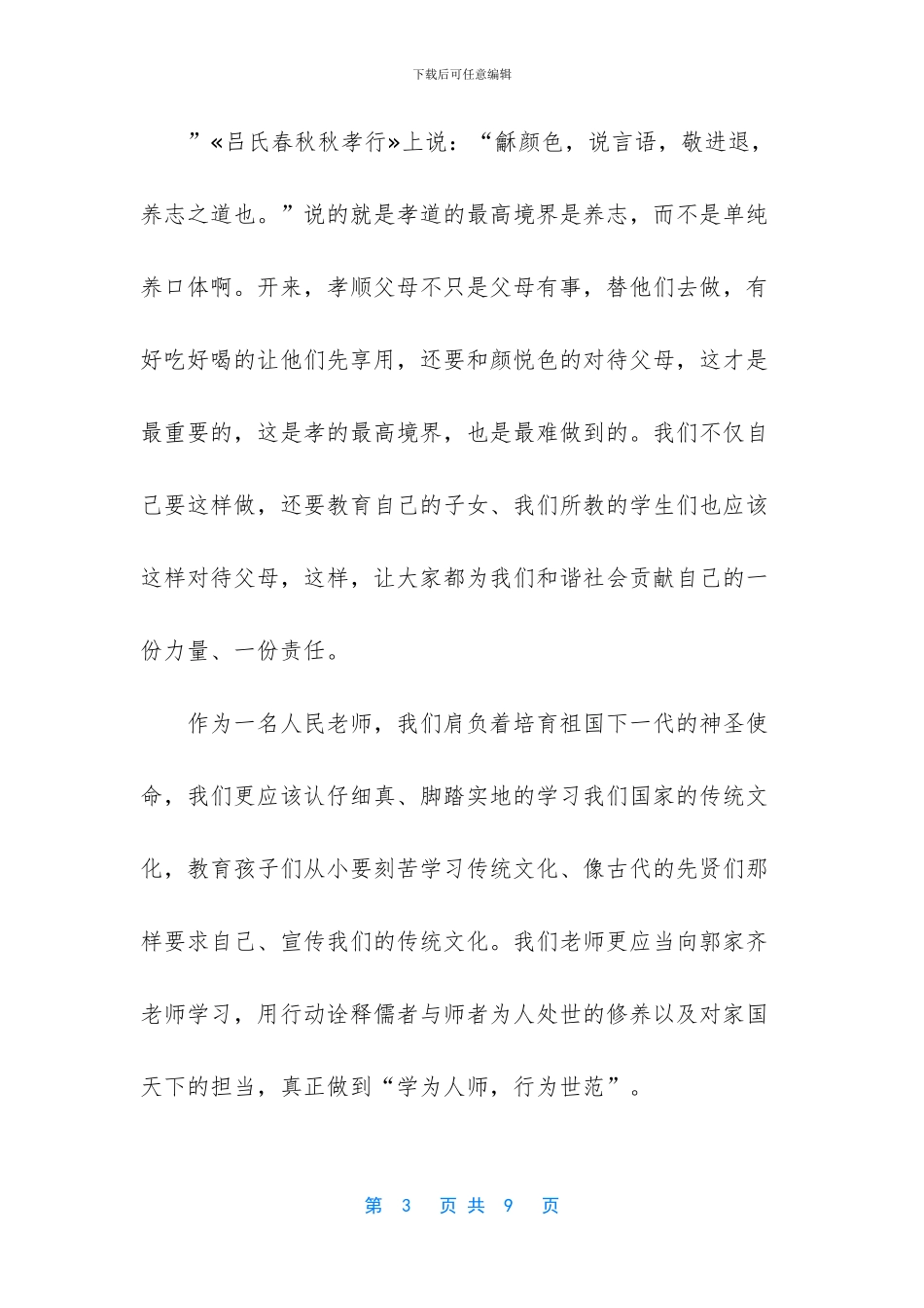 教师师德培训感悟_第3页