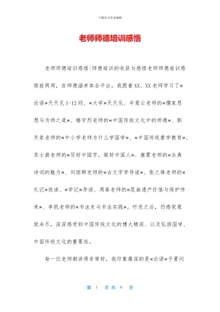 教师师德培训感悟