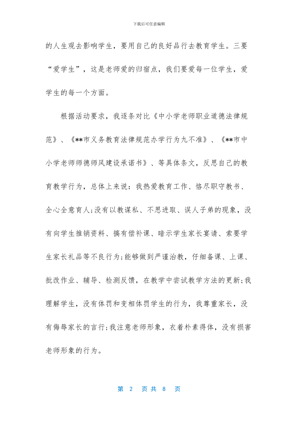 教师师德工作总结2024_第2页