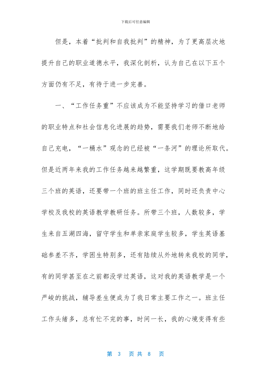 教师师德工作总结2024_第3页