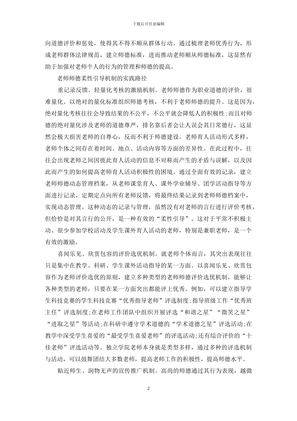 教师师德学习心得体会范文_第2页