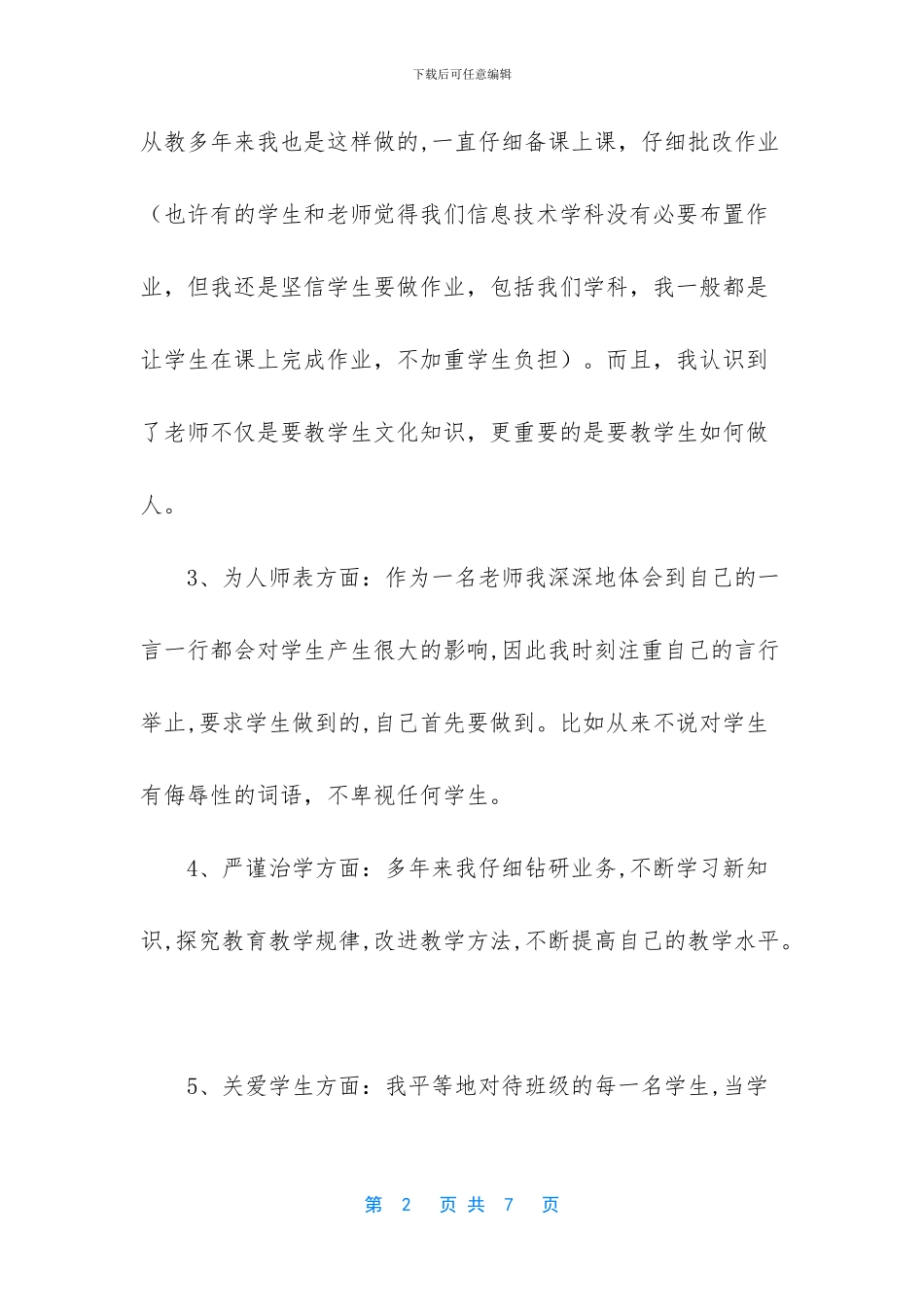 教师师德反思总结_第2页