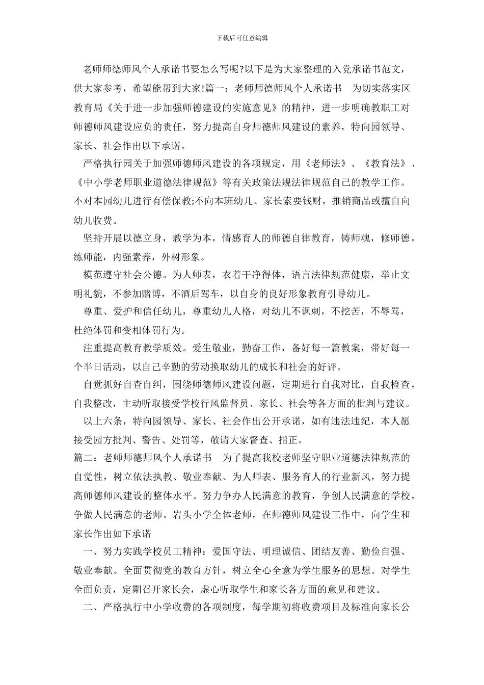 教师师德师风个人承诺书4篇_第2页