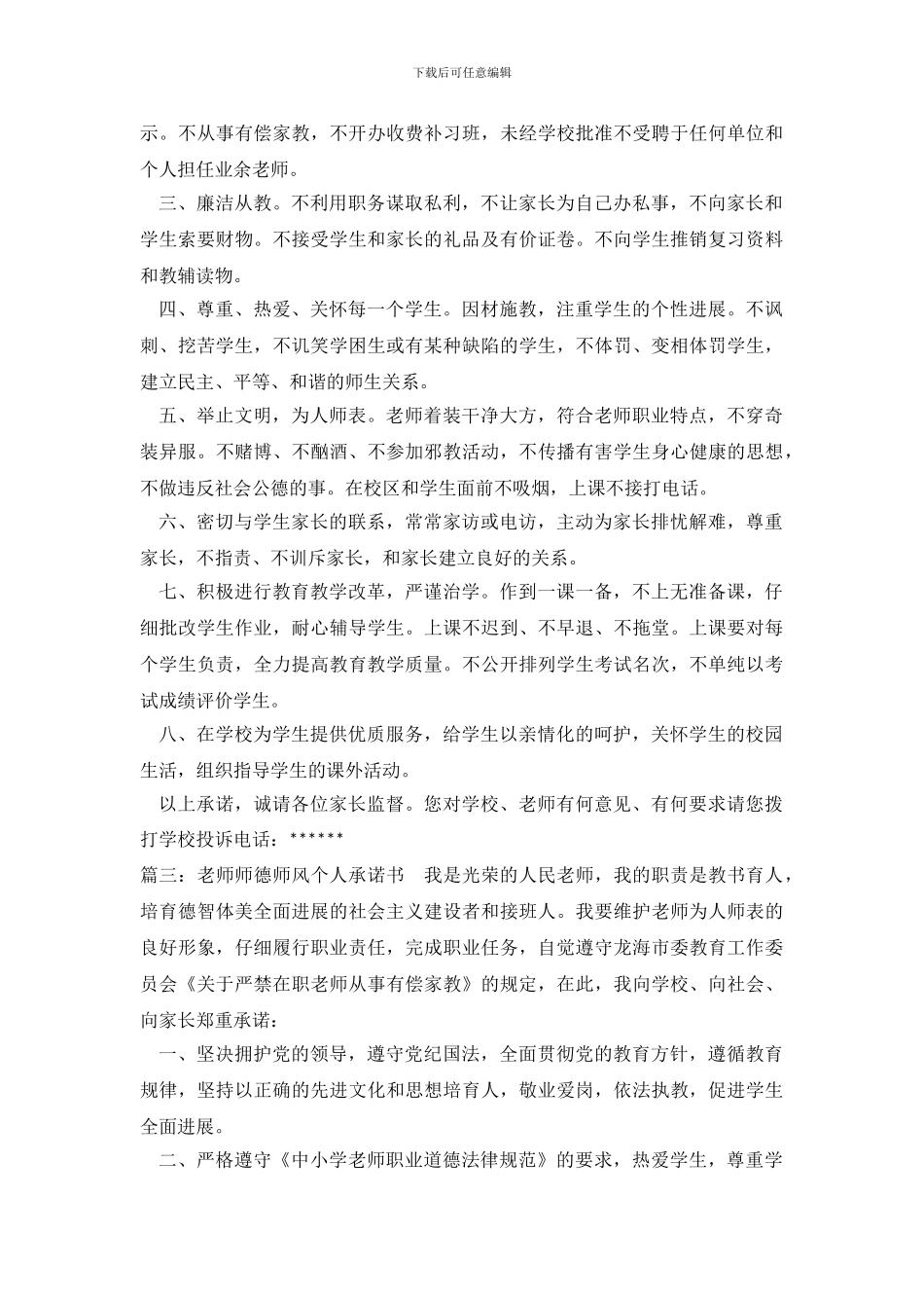 教师师德师风个人承诺书4篇_第3页