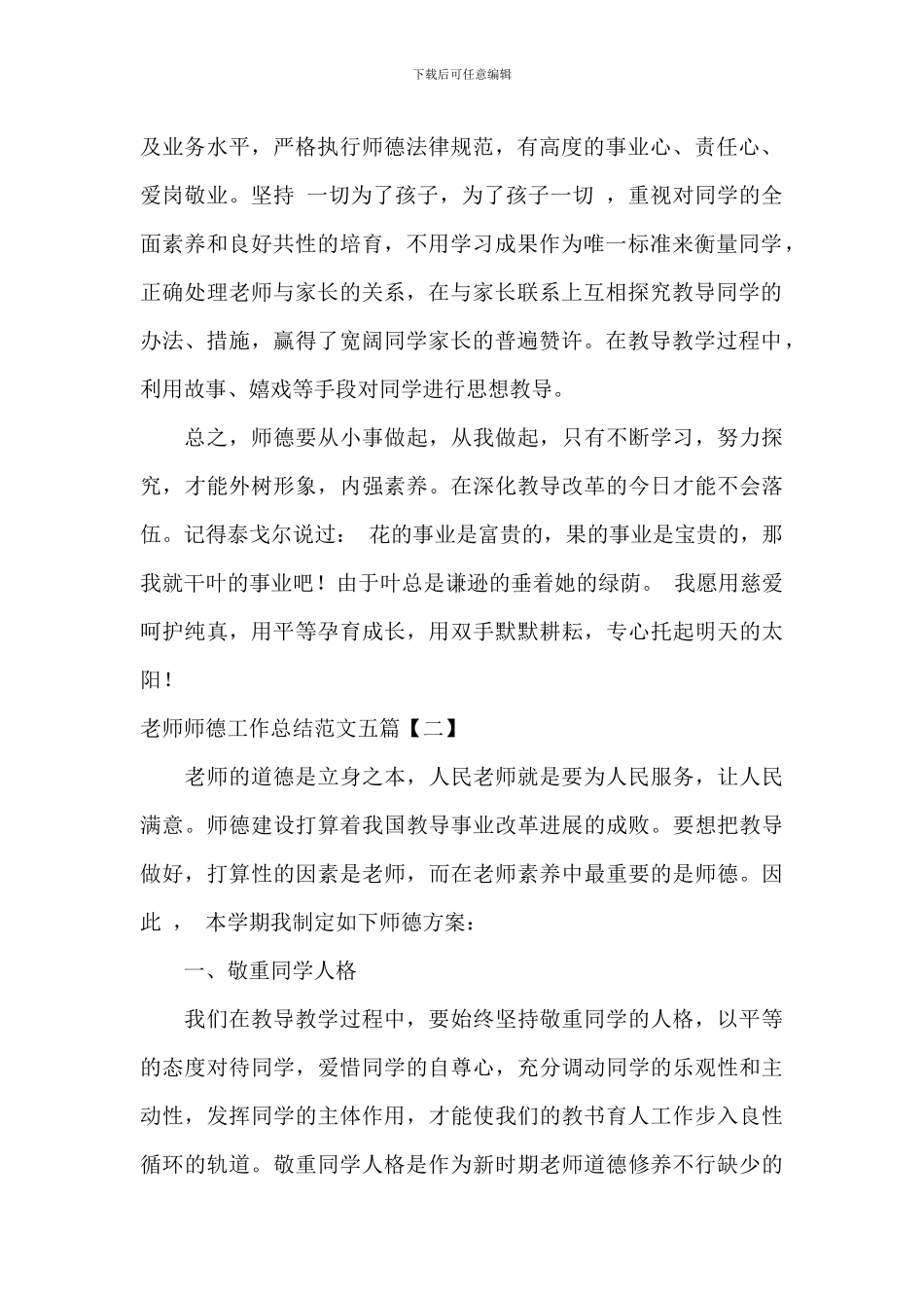 教师师德工作总结范文五篇_第2页
