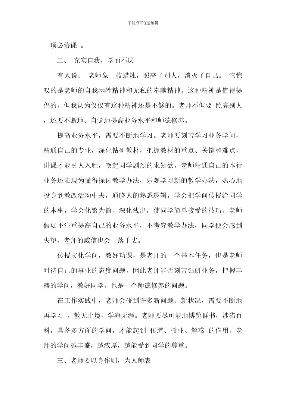 教师师德工作总结范文五篇_第3页