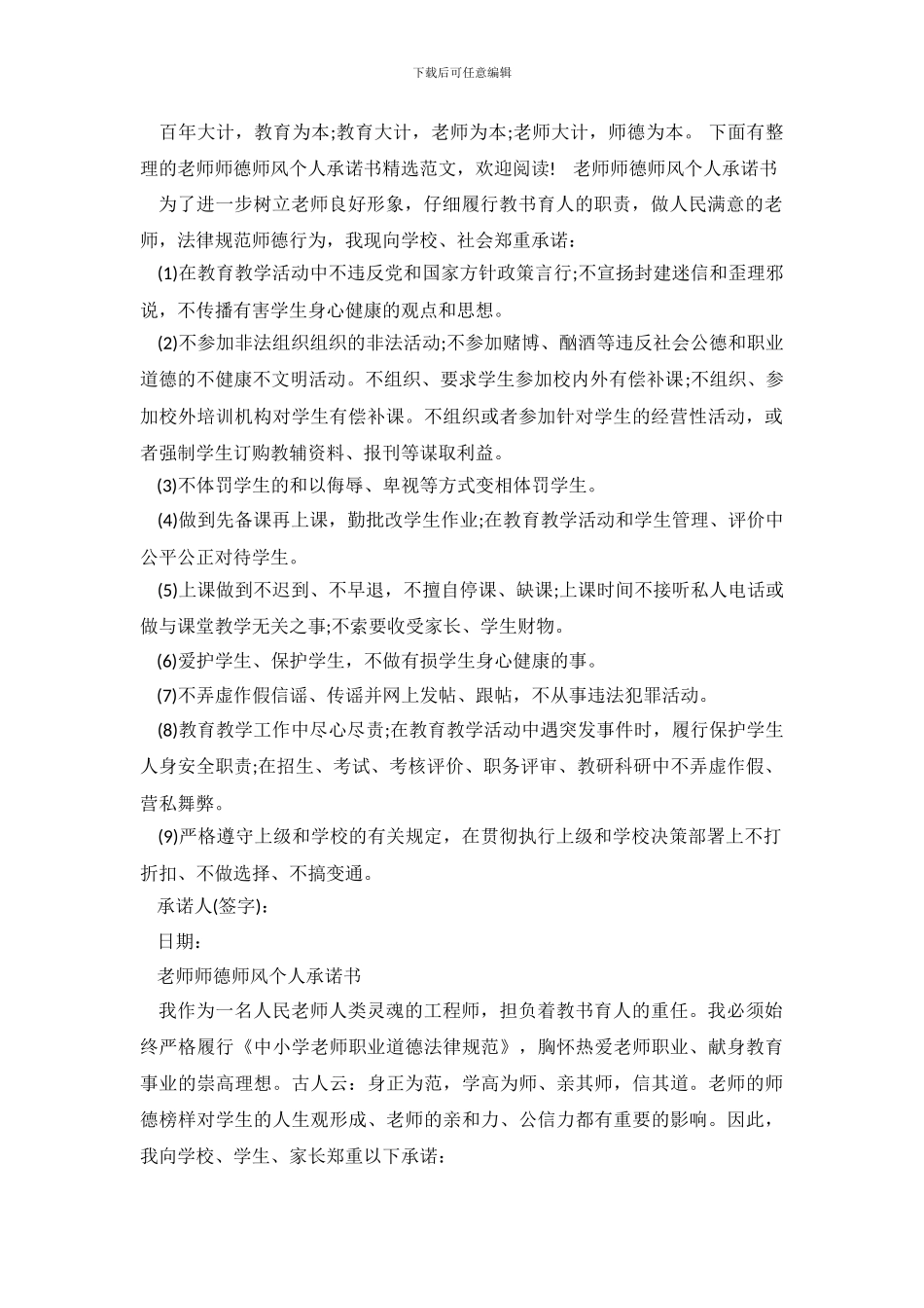 教师师德师风个人承诺书精选范文_第2页