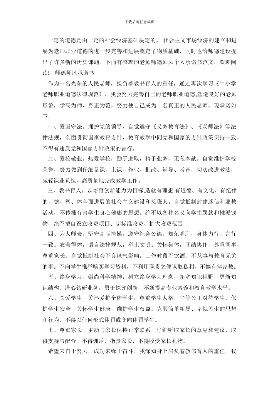 教师师德师风个人承诺书范文_第2页