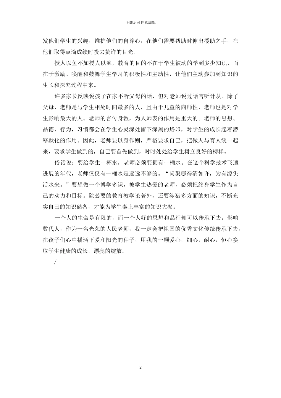 教师师德师风学习_第2页