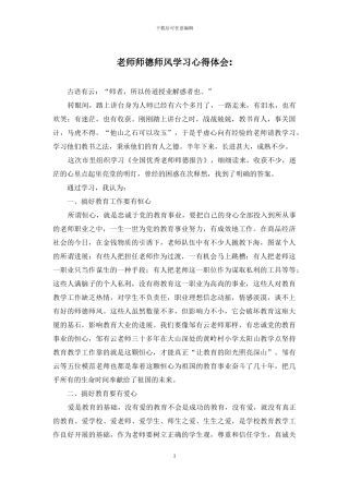 教师师德师风学习心得体会