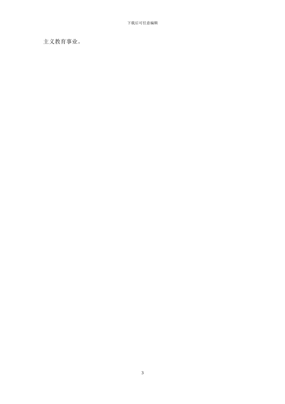 教师师德师风个人自我剖析材料_第3页