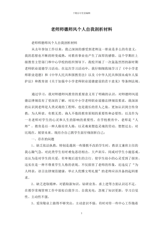 教师师德师风个人自我剖析材料