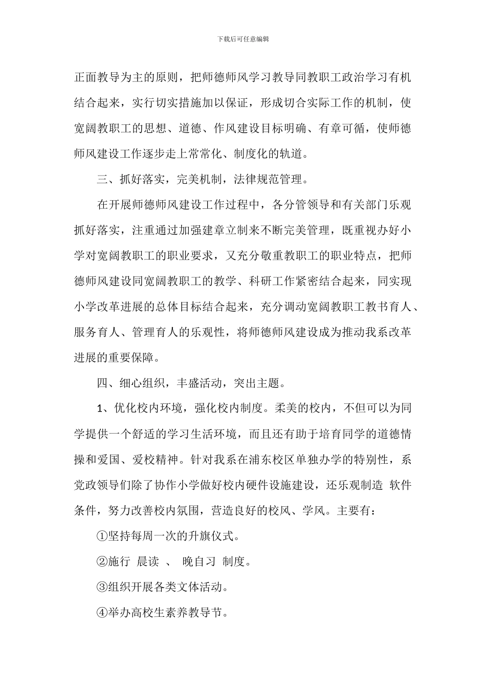 教师师德师风工作总结范文五篇_第2页