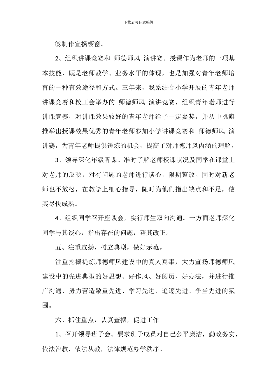 教师师德师风工作总结范文五篇_第3页