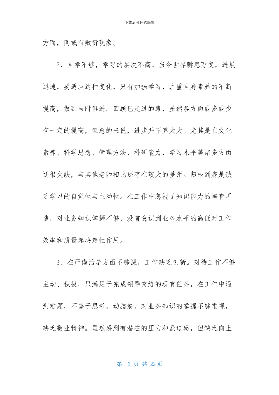 教师师德师风工作报告_第2页