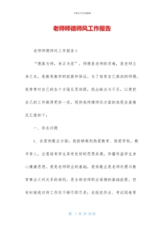教师师德师风工作报告