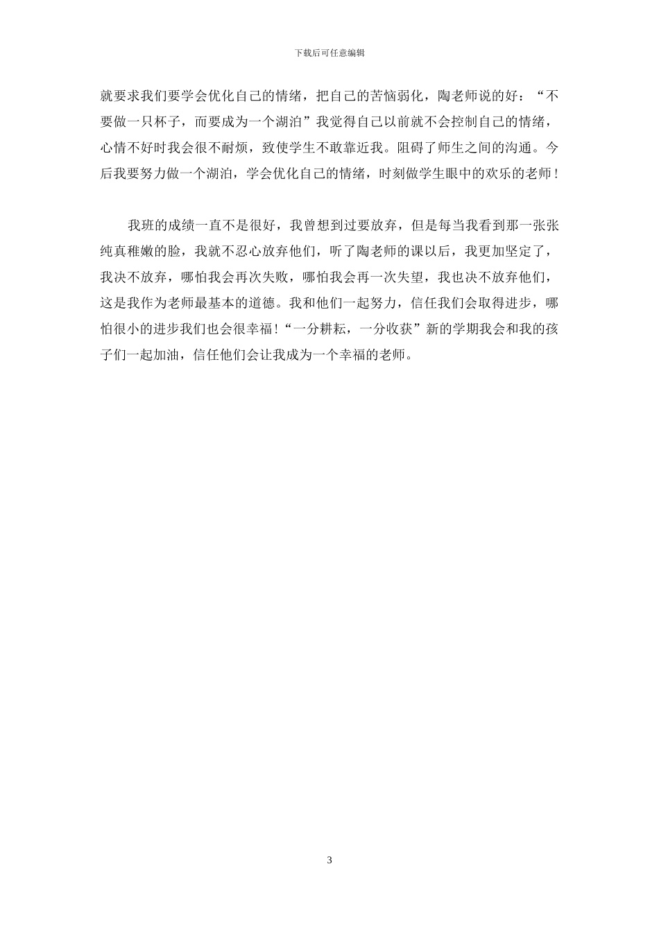 教师师德师风学习总结及心得体会_第3页