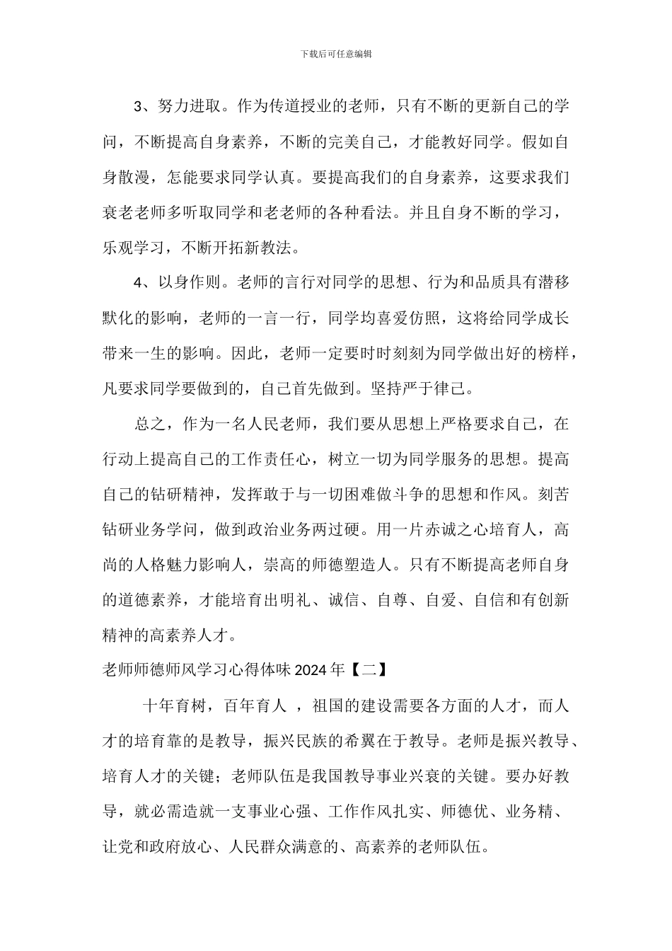 教师师德师风学习心得体会2024年_第3页