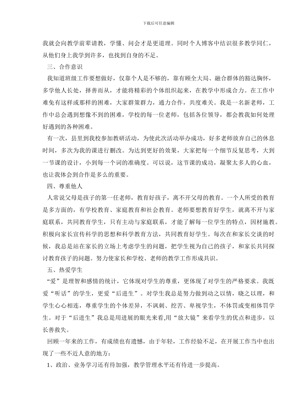 教师师德师风建设述职报告范文_第2页