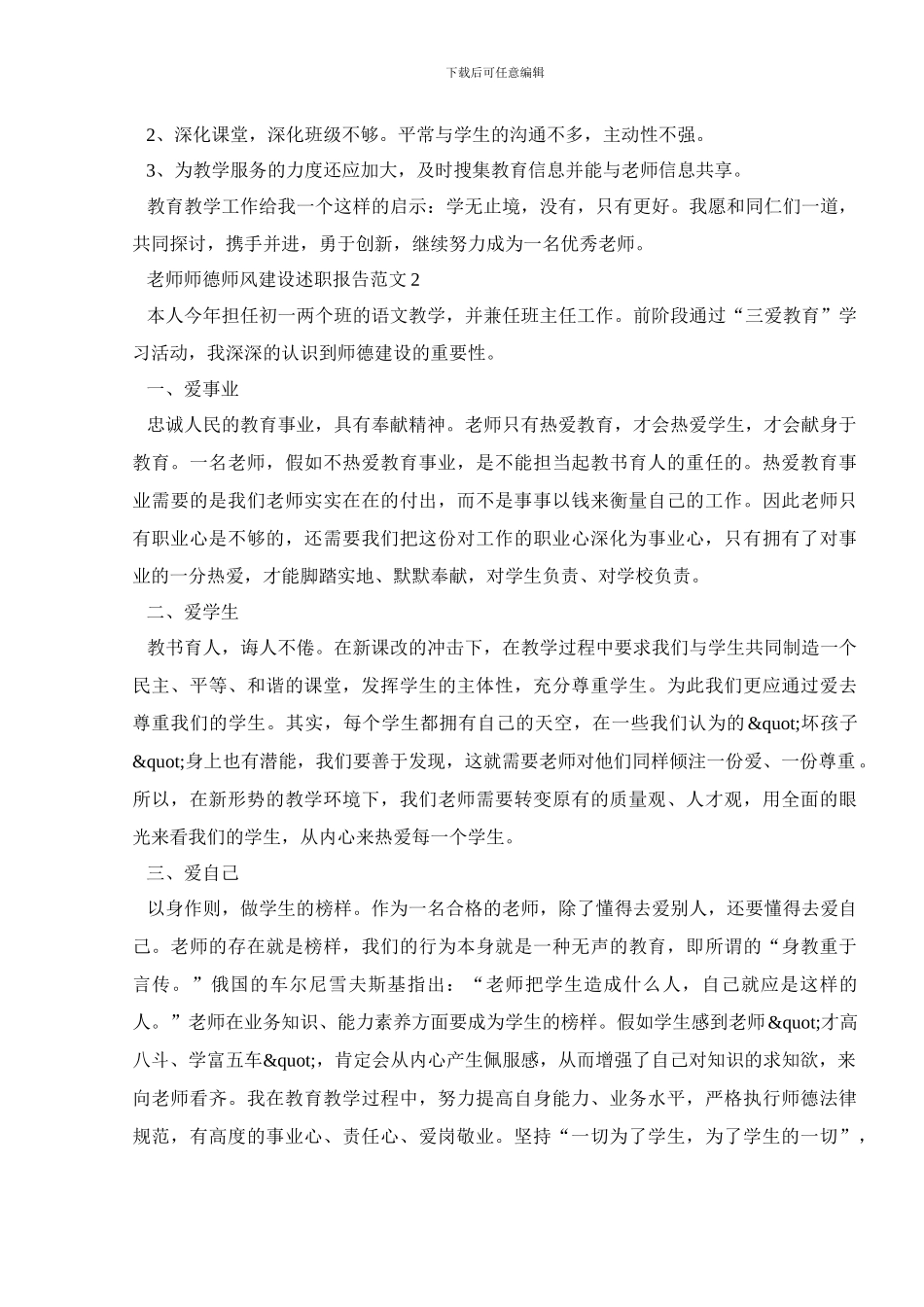 教师师德师风建设述职报告范文_第3页