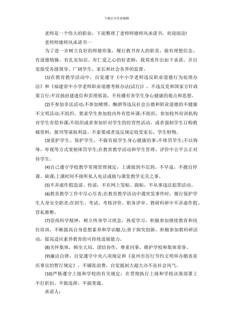 教师师德师风承诺书_第2页