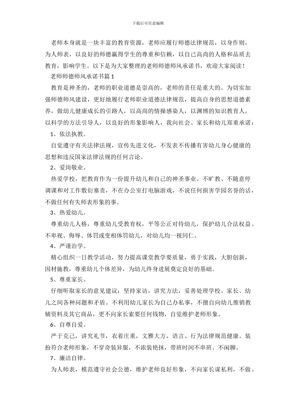 教师师德师风承诺书3篇_第2页