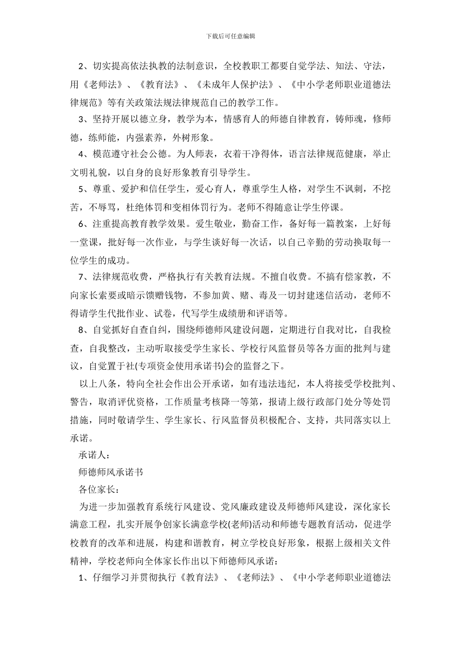 教师师德师风承诺书【优秀】_第3页